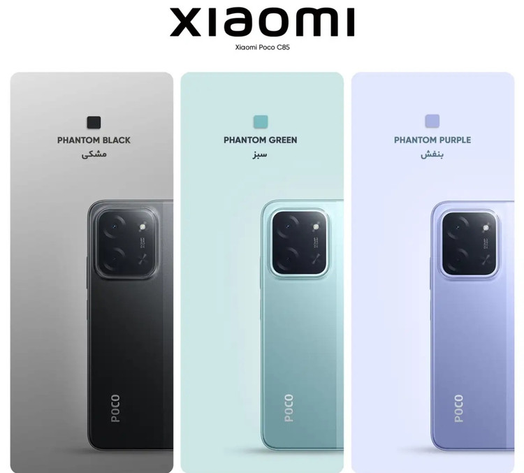 گوشی شیائومی Poco C85 حافظه 256 گیگ و رم 8 (در حد آکبند)